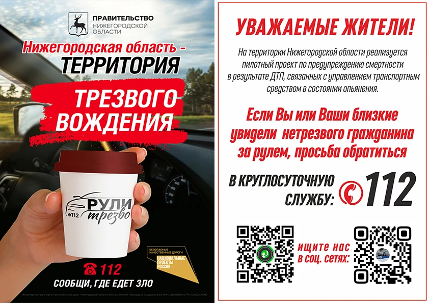 Информационное сообщение по предупреждению смертности в результате ДТП, связанных с управлением транспортным средством в состоянии опьянения